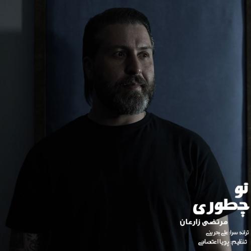 دانلود آهنگ تو چطوری